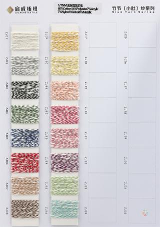 1/7NM 金丝雪花羊毛