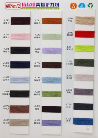 68Nm/2 抗起球高捻伊力绒