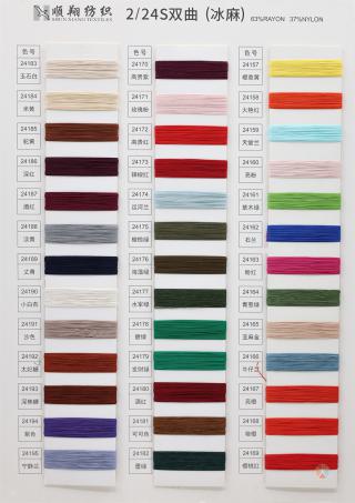 2/24S 双曲（冰麻）