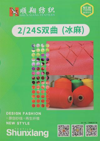 2/24S 双曲（冰麻）