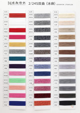 2/24S 双曲（冰麻）
