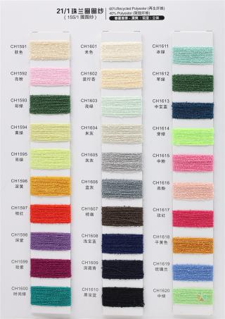 21/1 珠兰圈圈纱 段染圈圈纱（15S/1圈圈纱）