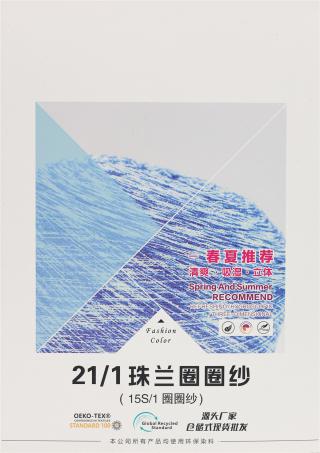 21/1 珠兰圈圈纱 段染圈圈纱（15S/1圈圈纱）