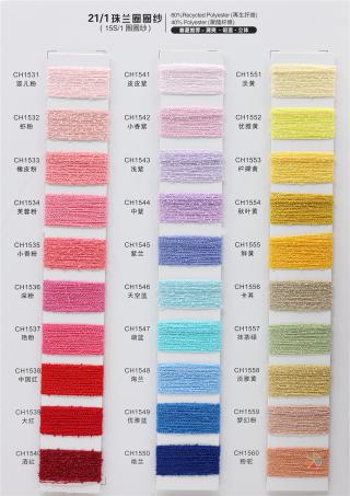 21/1 珠兰圈圈纱 段染圈圈纱（15S/1圈圈纱）