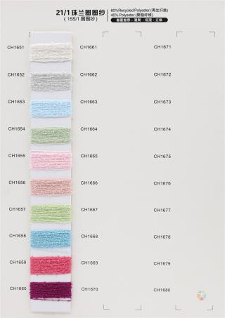 21/1 珠兰圈圈纱 段染圈圈纱（15S/1圈圈纱）