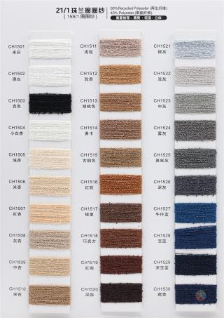 21/1 珠兰圈圈纱 段染圈圈纱（15S/1圈圈纱）