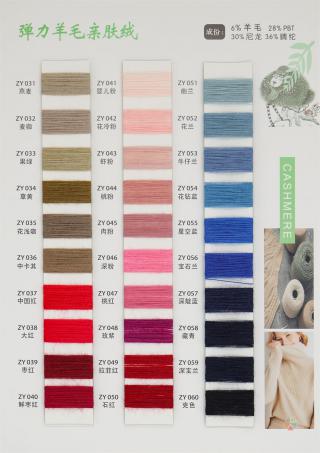 2/26S 弹力羊毛绒