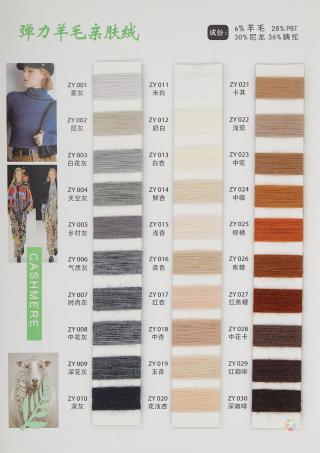 2/26S 弹力羊毛绒