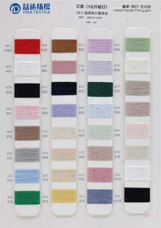 20/1NM 珠片夏爽丝