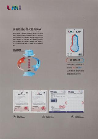 48NM/2 调温舒暖纱