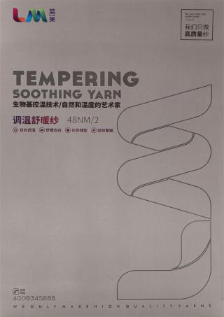 48NM/2 调温舒暖纱