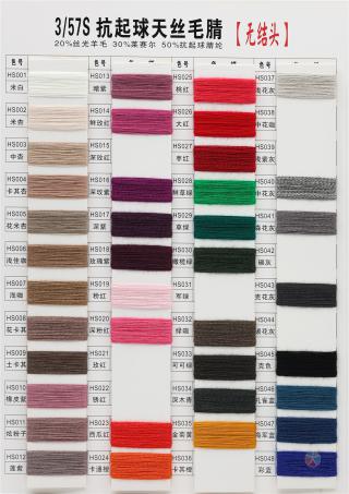 3/57S 抗起球天丝毛晴（无结头）