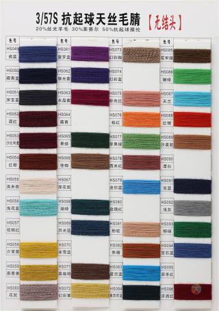 3/57S 抗起球天丝毛晴（无结头）