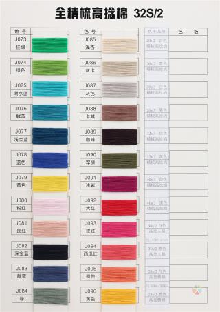 32/2 40/2全精梳高捻棉