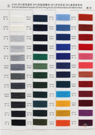 2）2/45NM 40%改性涤纶20%抗起球腈纶 20%中空尼龙20%美丽奴羊毛