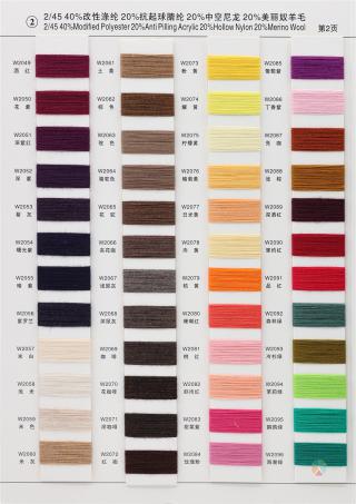 2）2/45NM 40%改性涤纶20%抗起球腈纶 20%中空尼龙20%美丽奴羊毛