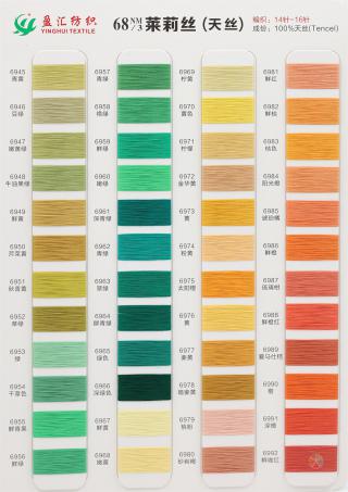 68NM/3 莱莉丝(天丝)