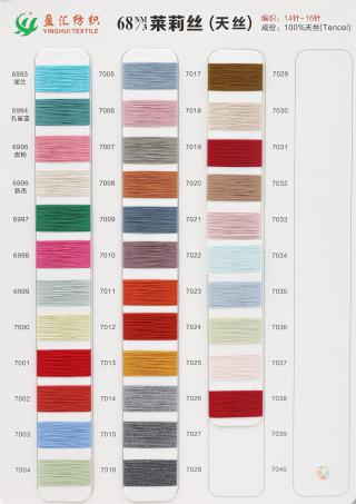 68NM/3 莱莉丝(天丝)