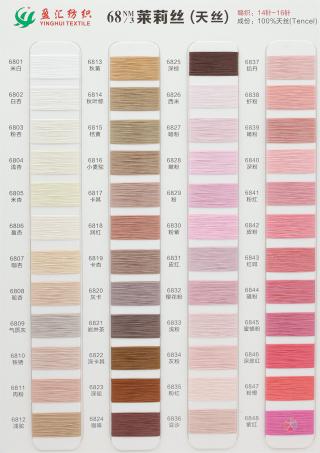 68NM/3 莱莉丝(天丝)