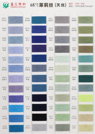 68NM/3 莱莉丝(天丝)