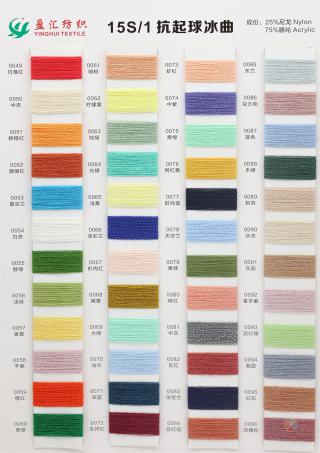 15S/1 抗起球冰曲