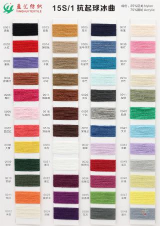 15S/1 抗起球冰曲