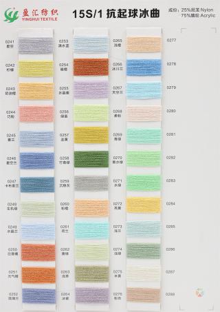 15S/1 抗起球冰曲