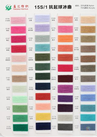 15S/1 抗起球冰曲