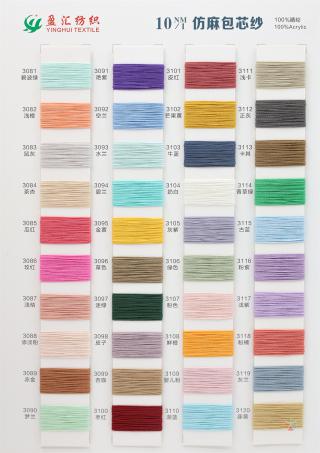 10NM/1 仿麻包芯纱