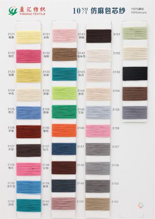 10NM/1 仿麻包芯纱