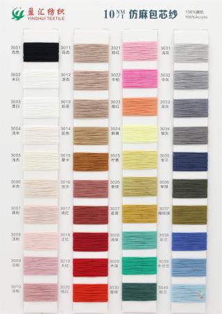 10NM/1 仿麻包芯纱