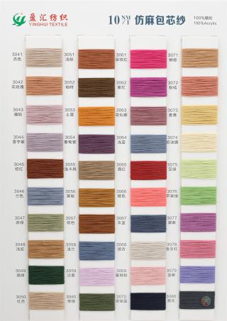 10NM/1 仿麻包芯纱