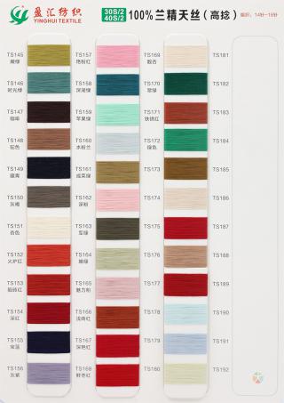 30S/2 100%兰精天丝(高捻)