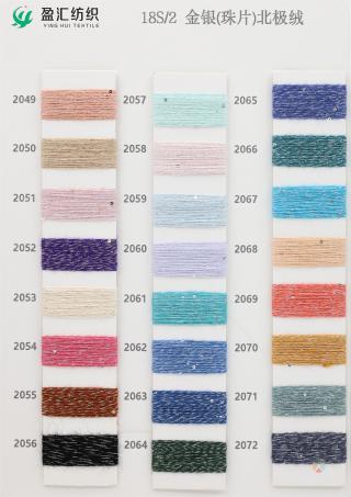 18S/2 金银(珠片)北极绒