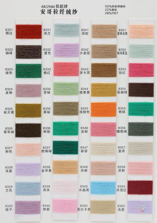 48/2NM 抗起球安哥拉纤绒纱