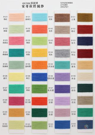 48/2NM 抗起球安哥拉纤绒纱