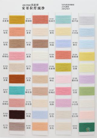 48/2NM 抗起球安哥拉纤绒纱