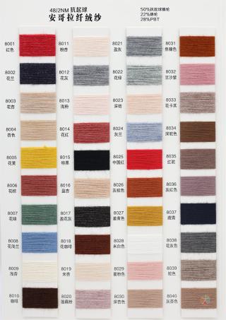 48/2NM 抗起球安哥拉纤绒纱