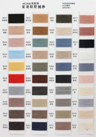 48/2NM 抗起球安哥拉纤绒纱
