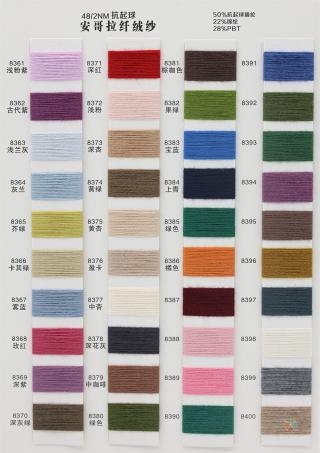 48/2NM 抗起球安哥拉纤绒纱