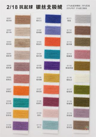 2/18S抗起球银丝北极绒