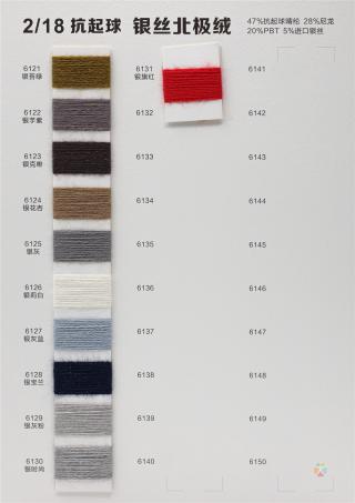 2/18S抗起球银丝北极绒
