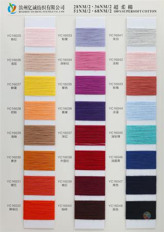 28NM/2 36NM/2 51NM/2 68NM/2 超柔棉
