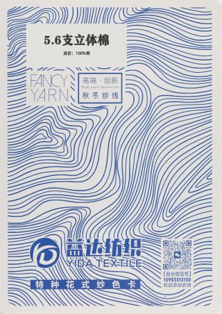 5.6支 立体棉