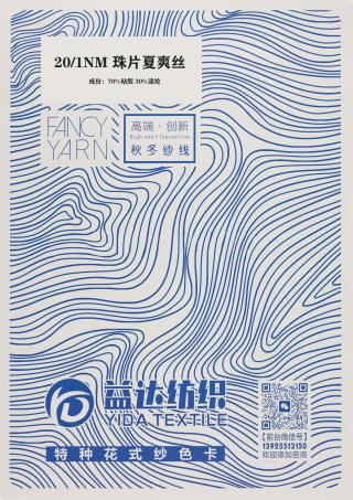 20/1NM 珠片夏爽丝