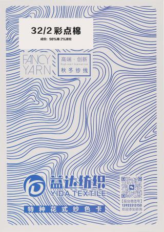 32/2 彩点棉