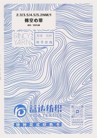 2.3/3.5/4.5/5.2NM/1 棉空心带