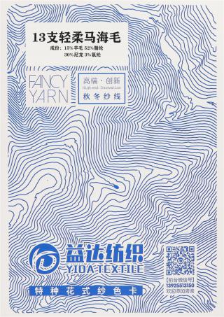 13支轻柔马海毛