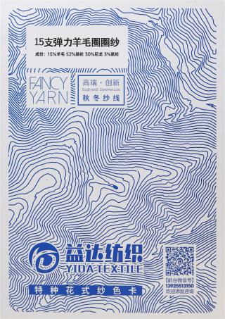 15支弹力羊毛圈圈纱