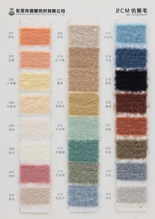 2CM仿熊毛